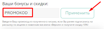 При наличии промокода за подписку введите его в соответствующее поле